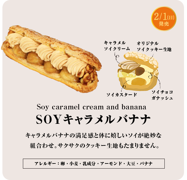 ソイキャラメル